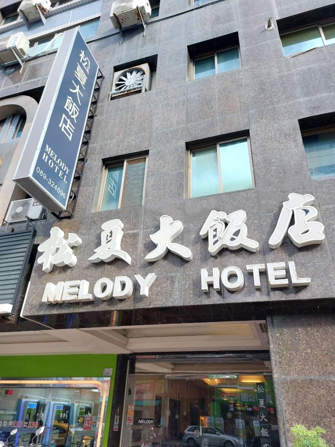 Melody Hotel T'ai-tung Buitenkant foto